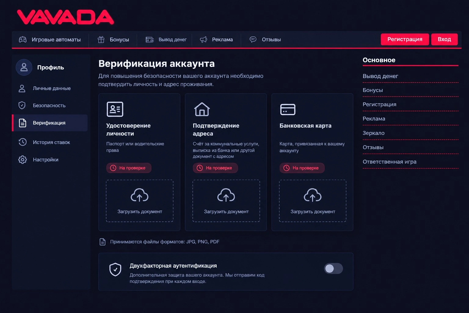 Подтверждение аккаунта и верификация в Вавада — Вавада вход